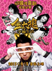 女儿的情人